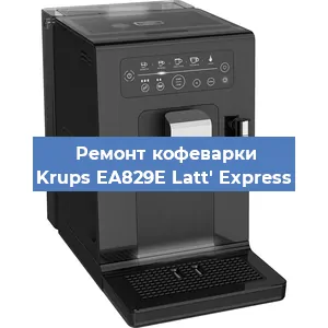Замена дренажного клапана на кофемашине Krups EA829E Latt' Express в Волгограде